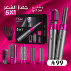 مجفف الشعر الاصلي 5 في 1 بقوة 1000 واط