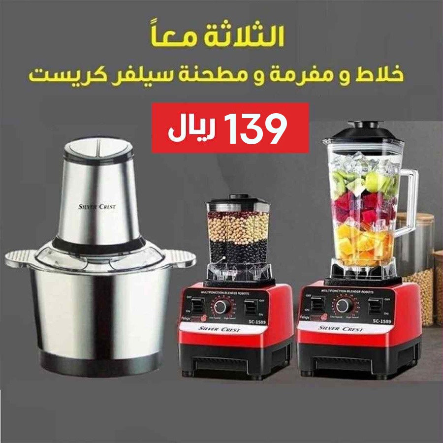 عرض المطبخ خلاط بقوة 4500 واط مع مفرمة لحوم 3 لتر