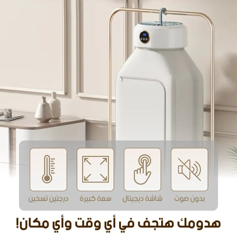 جهاز تجفيف الملابس المحمول